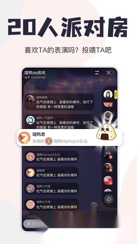 唱鸭本手机免费版图2