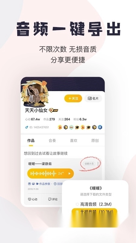 唱鸭本手机免费版图5