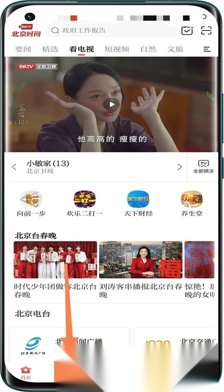 北京时间客户端(BTV手机电视)软件下载