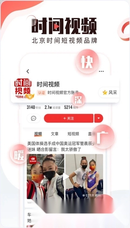 北京时间客户端(BTV手机电视)图1