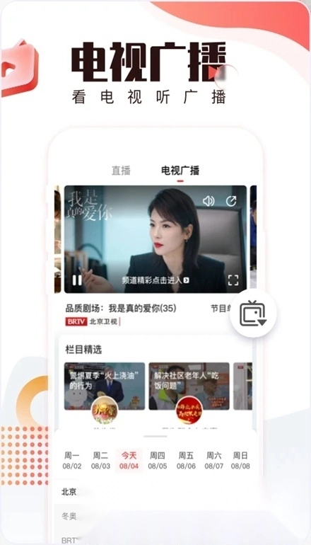 北京时间客户端(BTV手机电视)图3