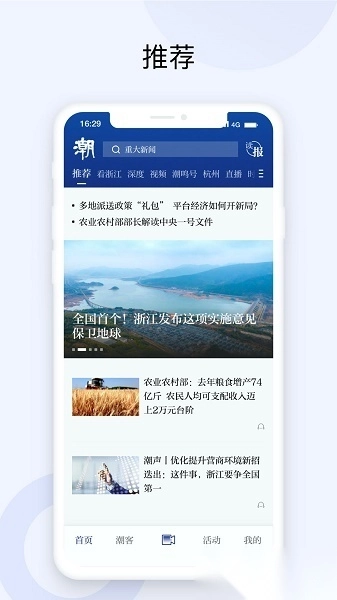 潮新闻安卓版手机下载