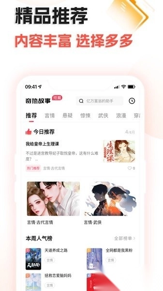 奇热故事软件原版图1