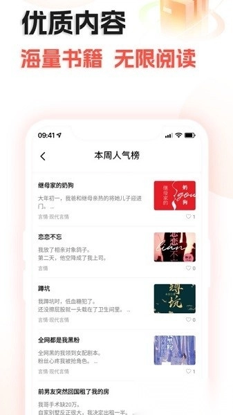 奇热故事软件原版图3