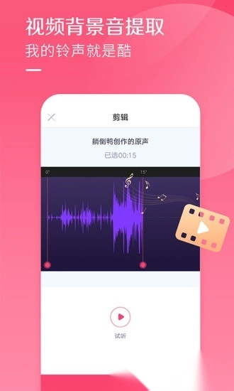 酷音铃声手机版安卓下载