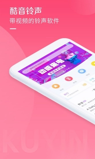 酷音铃声手机版截图0