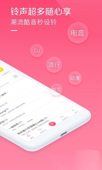 酷音铃声手机版截图1