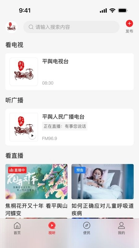 云上平舆客户端最新版图1