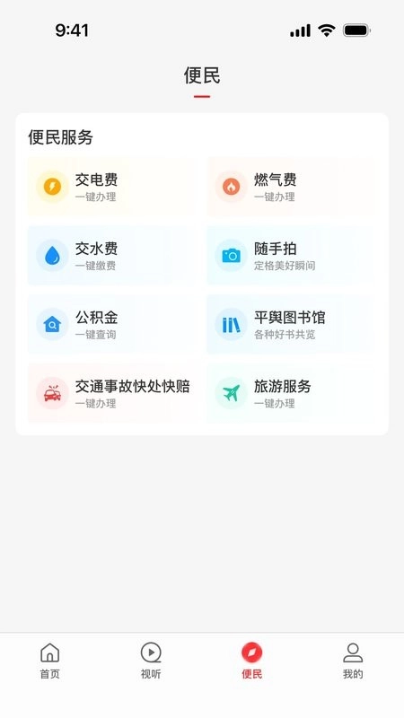 云上平舆客户端最新版图2