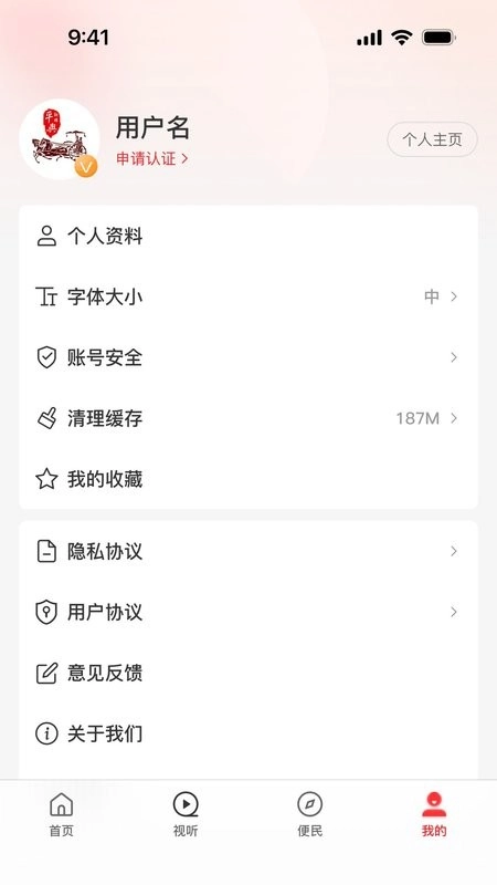 云上平舆客户端最新版图3