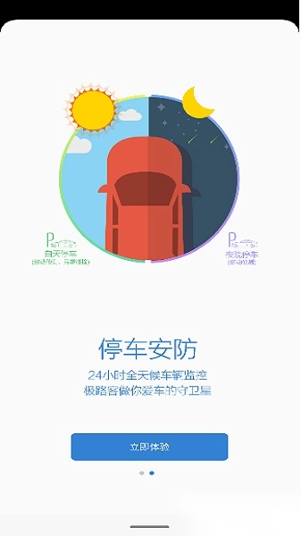极路客行车记录仪软件(goluk)图1