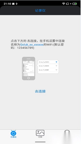 极路客行车记录仪软件(goluk)图3