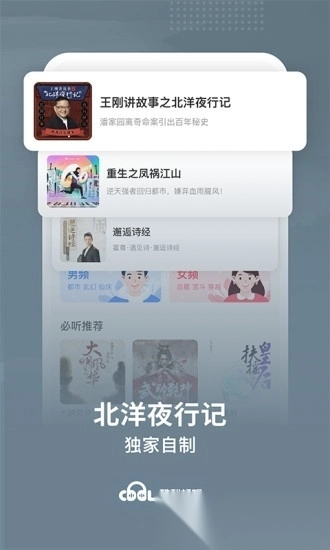 酷我暢聽手機版截圖2