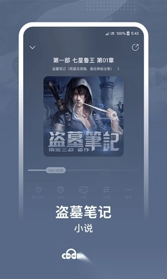 酷我暢聽免費(fèi)版截圖0