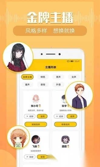 配音鸭文字转语音手机版图1
