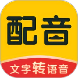 配音鸭文字转语音手机版