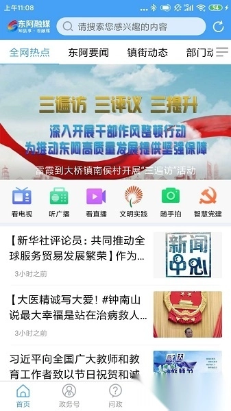 东阿融媒最新版图1