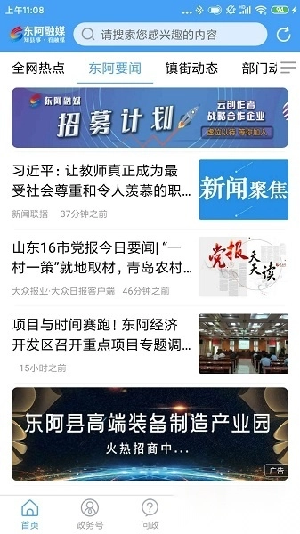东阿融媒最新版图2