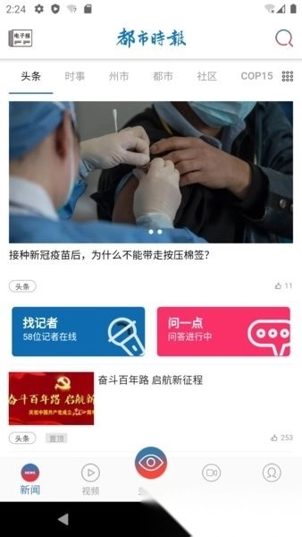 都市时报最新免费版图4