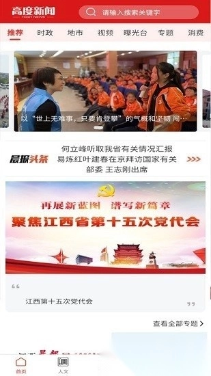 高度新闻最新版图1