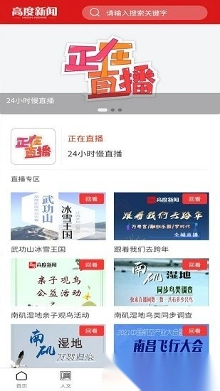 高度新闻最新版图4