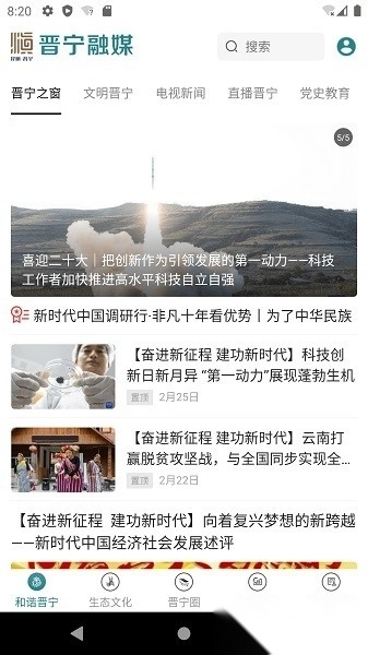 晋宁融媒体客户端图1