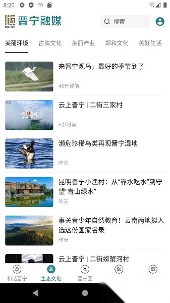 晋宁融媒体客户端图2