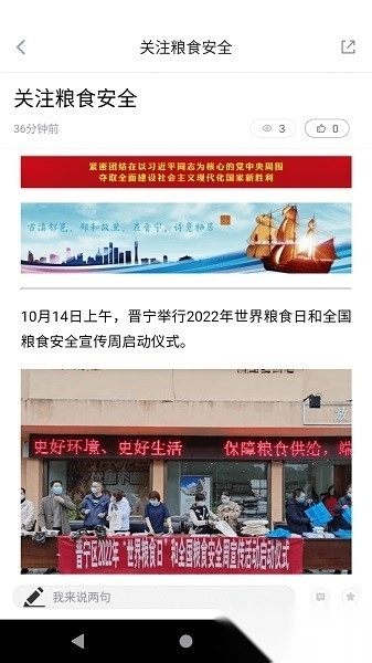 晋宁融媒体客户端图3