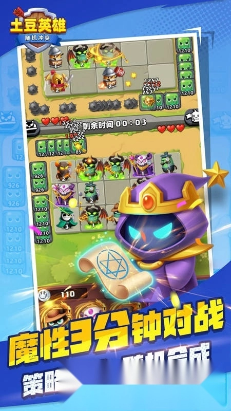 随机冲突土豆英雄正版