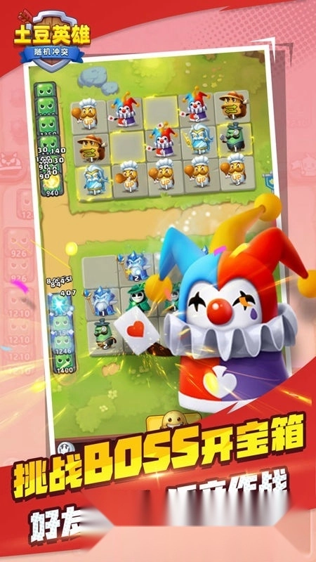 随机冲突土豆英雄正版