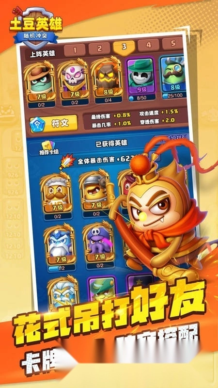 随机冲突土豆英雄正版