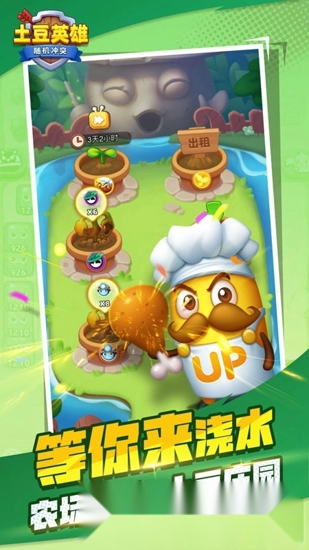 随机冲突土豆英雄正版