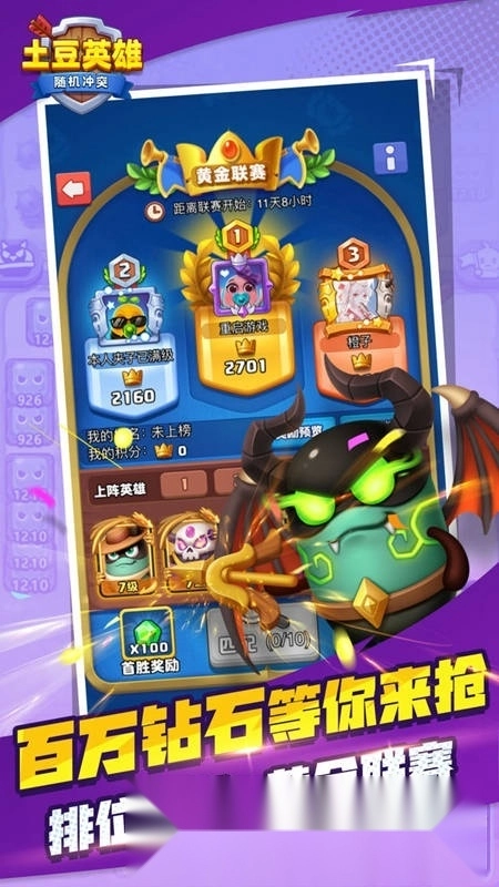 随机冲突土豆英雄正版