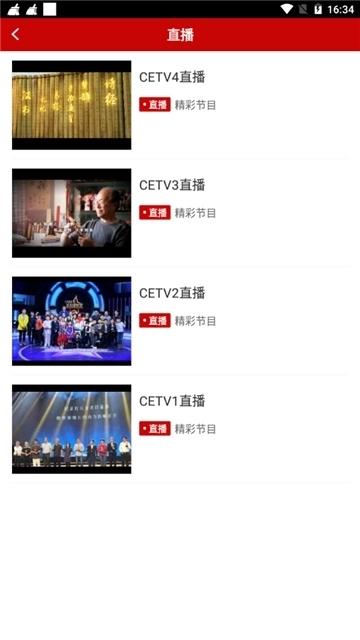 长安书院(cetv电视直播手机客户端)图2