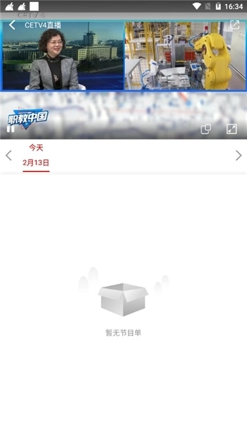长安书院(cetv电视直播手机客户端)图4