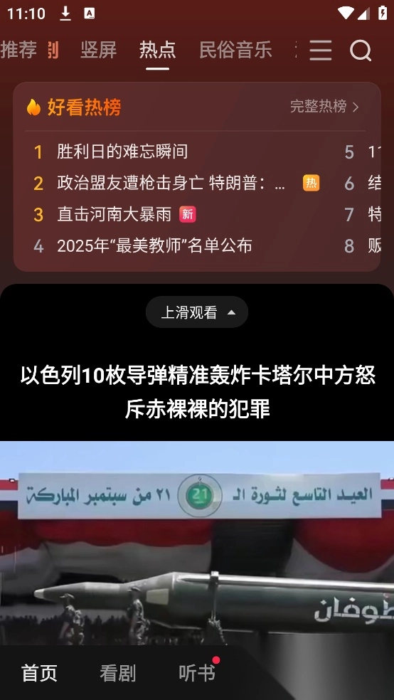 好看视频免费安装截图1