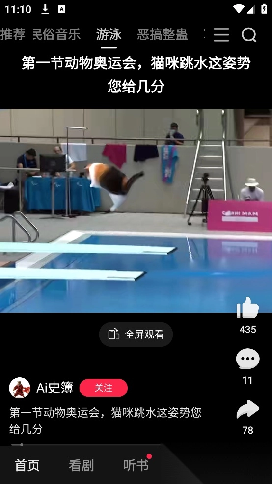 好看视频免费安装截图3