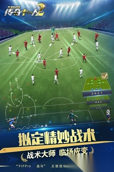 艾特足球传奇十一人2手机版图1