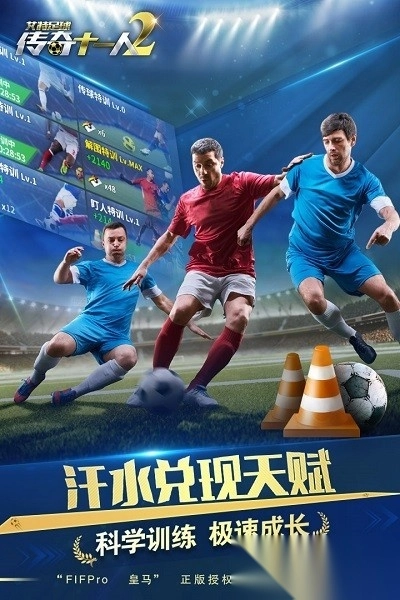 艾特足球传奇十一人2手机版图2