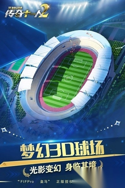 艾特足球传奇十一人2手机版图3