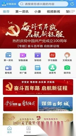邹鲁融媒最新版图1