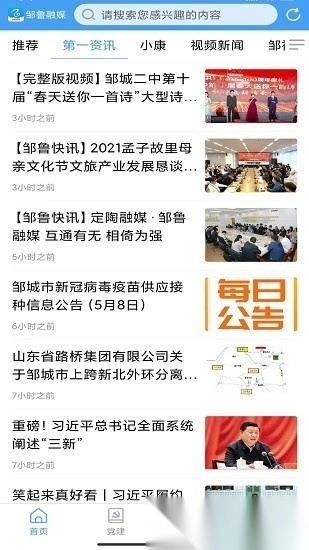 邹鲁融媒最新版图3