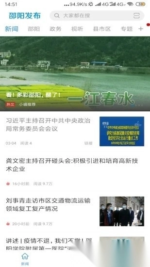 邵阳发布最新版app下载