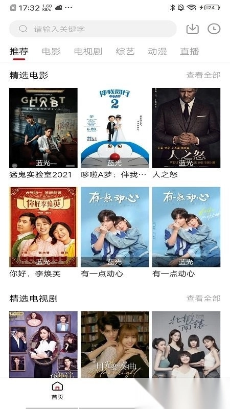 饭团影院安卓图1