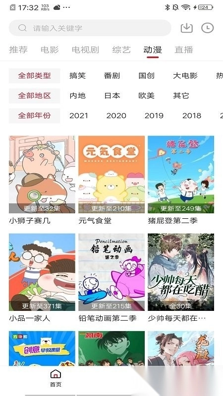 饭团影院安卓图2