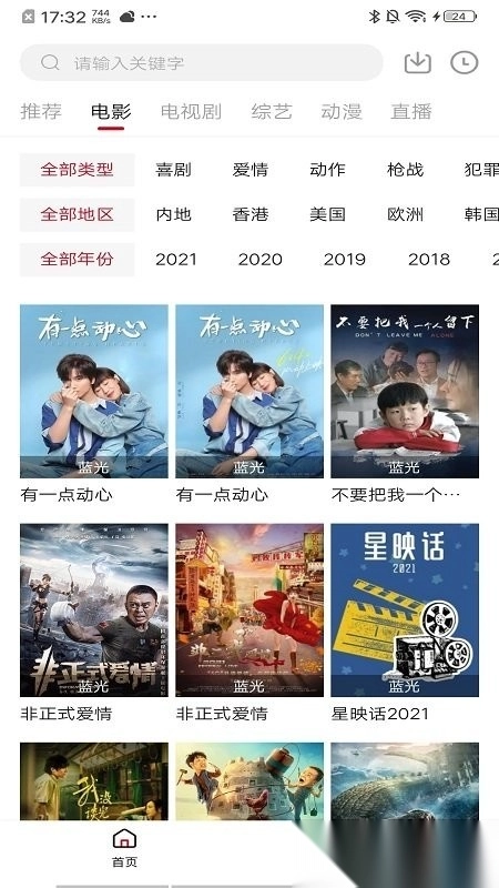饭团影院安卓图3