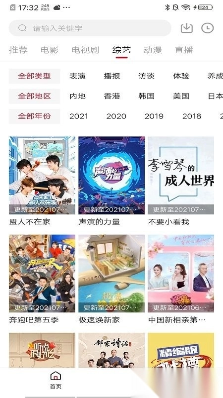饭团影院安卓图4