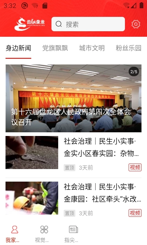云融盘龙安装图1