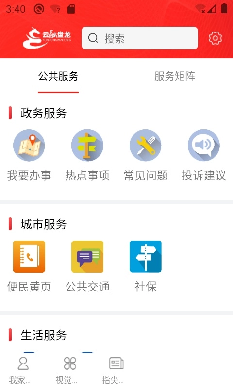 云融盘龙安装图2