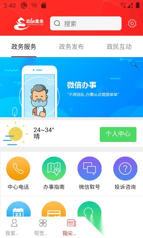 云融盘龙安装图3